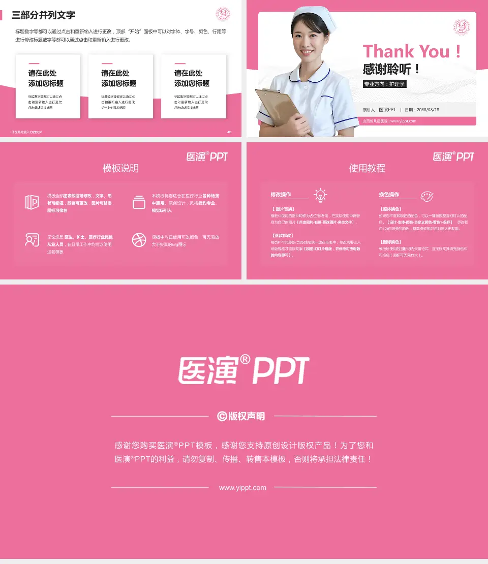 山西省儿童医院护理专业职业生涯规划PPT模板16:9格式幻灯片预览图6