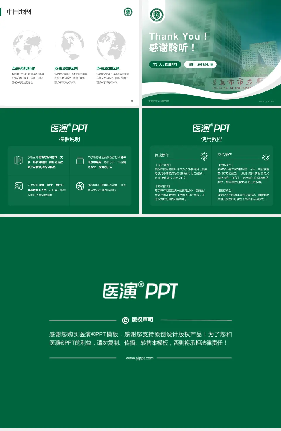 青岛市市立医院东院会议与研讨会PPT模板4:3格式幻灯片预览图6