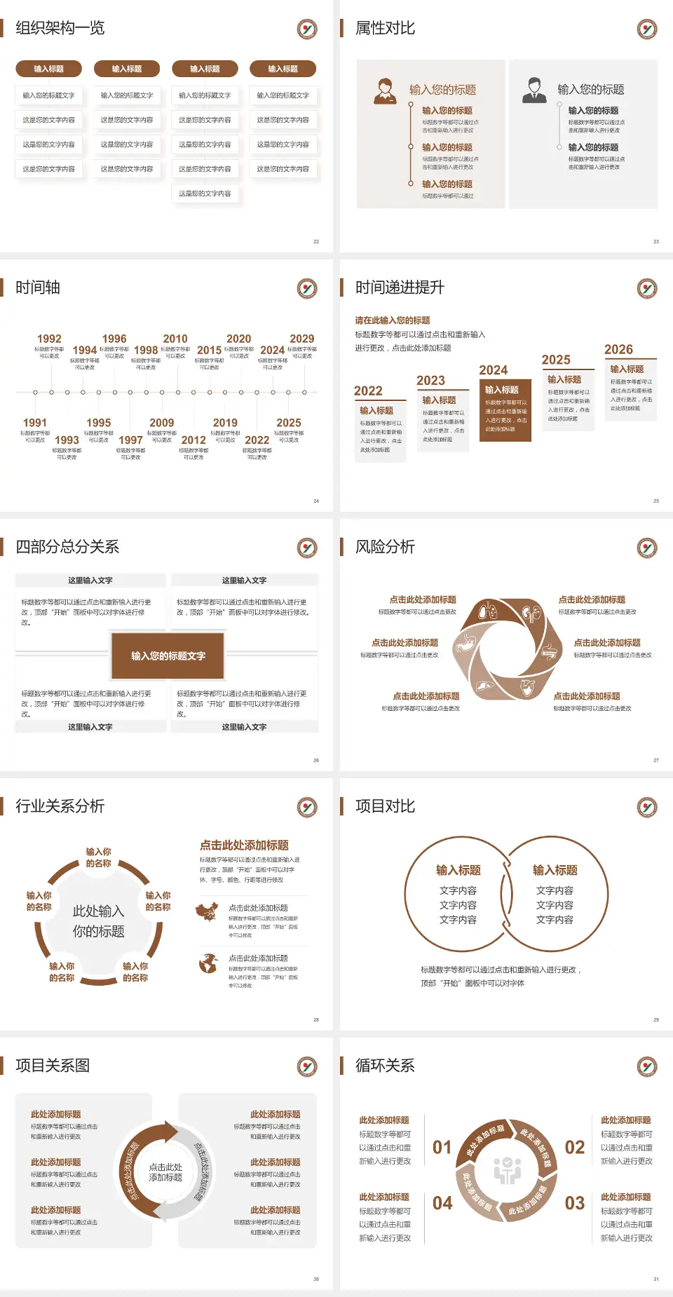 山西中医学院附属医院医疗行业比赛专用PPT模板4:3格式幻灯片预览图4