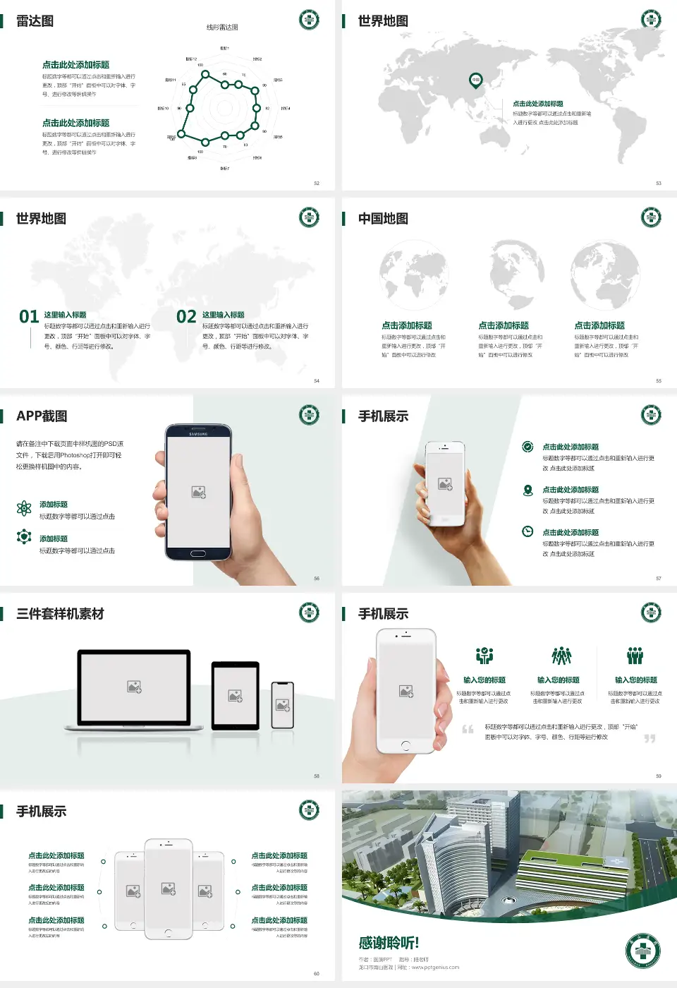 龙口市南山医院医院简介/日常通用PPT模板16:9格式幻灯片预览图7