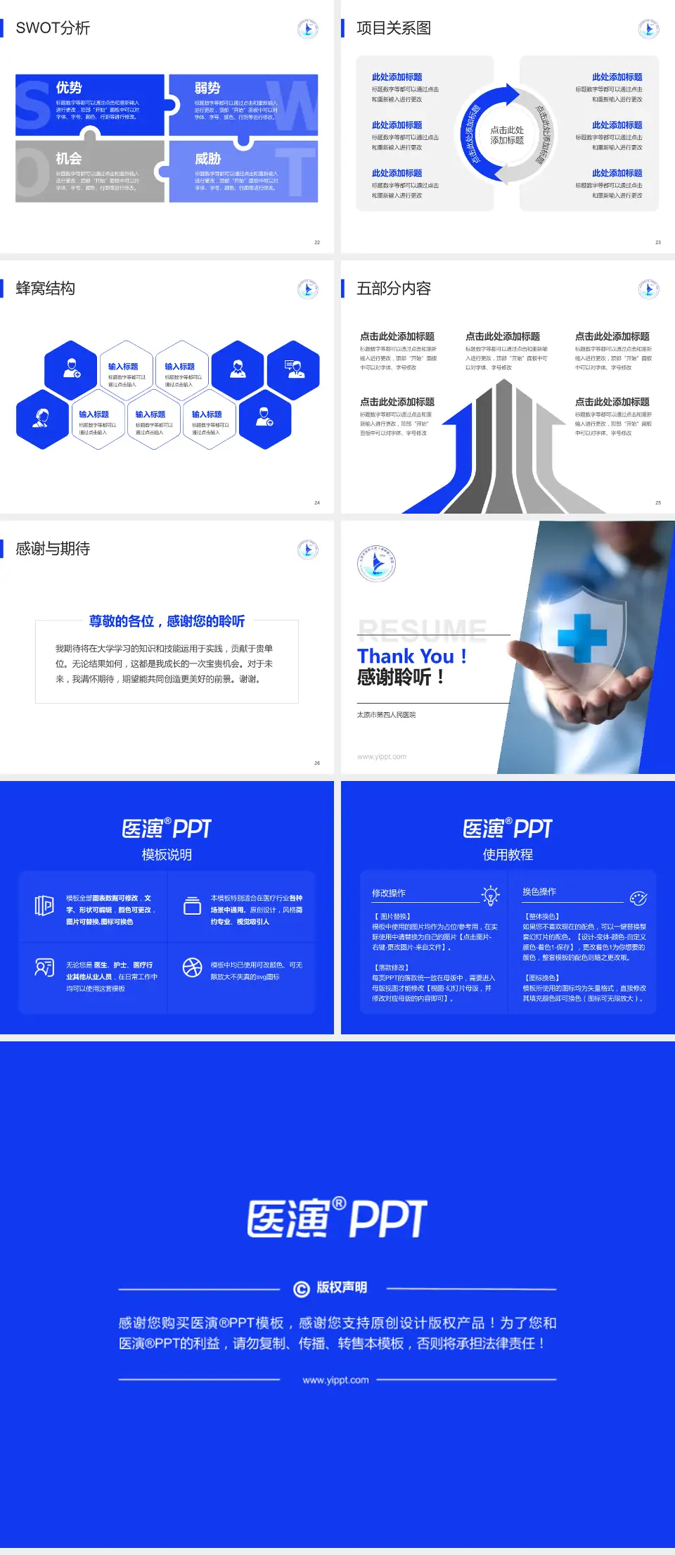 太原市第四人民医院个人求职应聘简历PPT模板4:3格式幻灯片预览图4