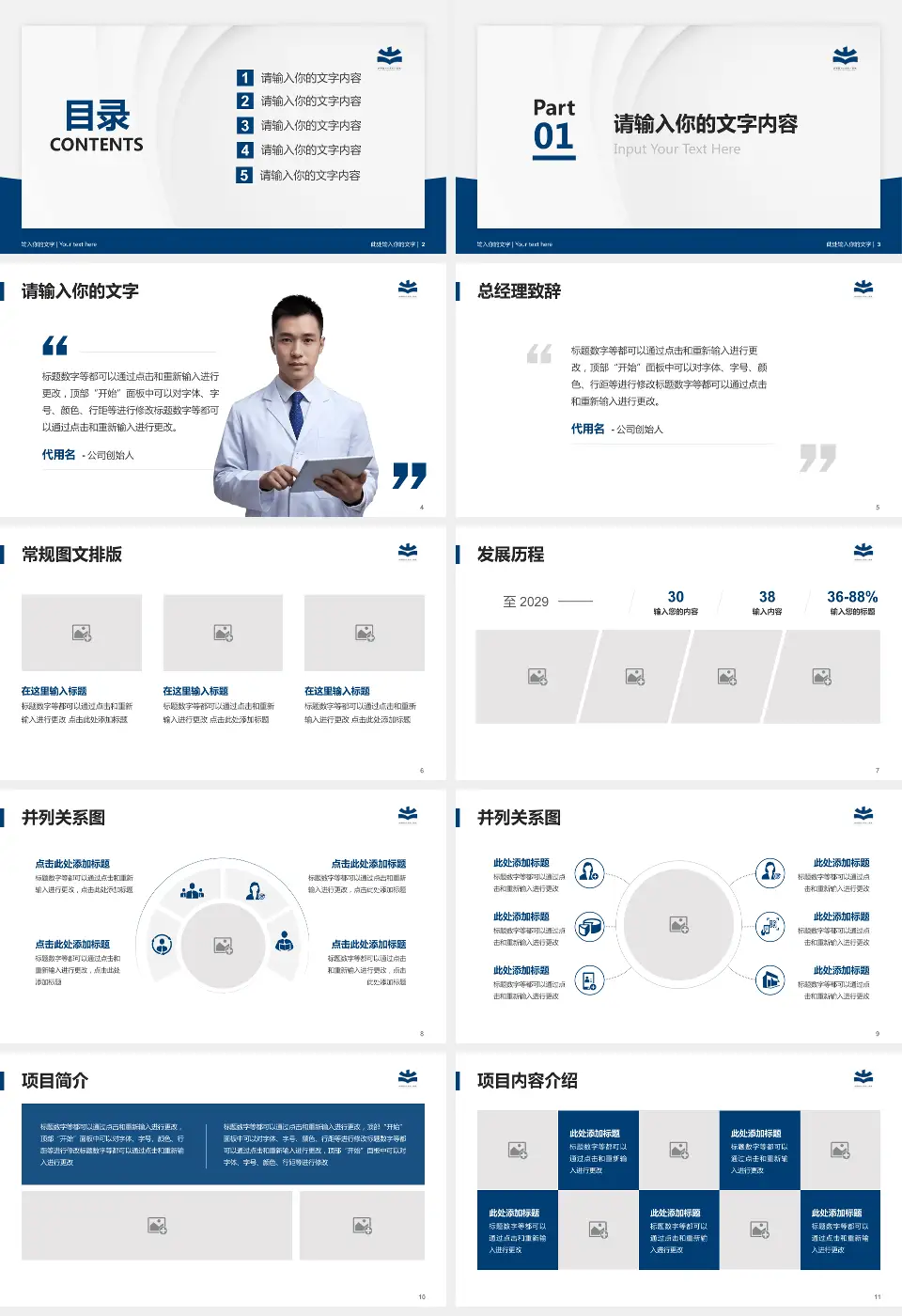山西医科大学第一医院医院管理报告PPT模板16:9格式幻灯片预览图2