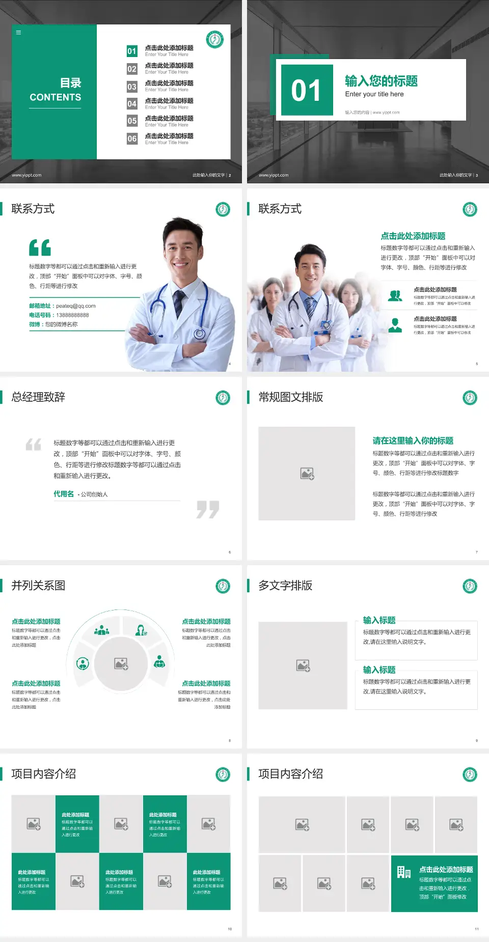 晋中市第二人民医院医疗知识普及PPT模板4:3格式幻灯片预览图2