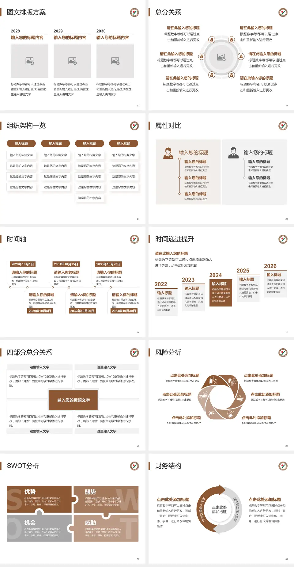 山西中医学院附属医院护理专业职业生涯规划PPT模板4:3格式幻灯片预览图4
