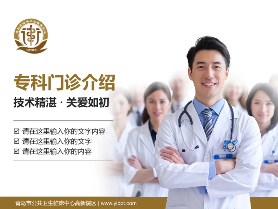 青岛市公共卫生临床中心高新院区科室介绍与推广PPT模板4:3格式PPT封面效果预览图
