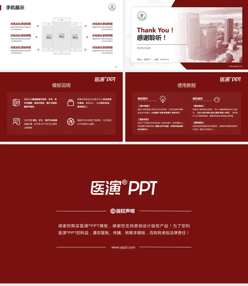 菏泽市中医院医院管理报告PPT模板16:9格式幻灯片预览图7