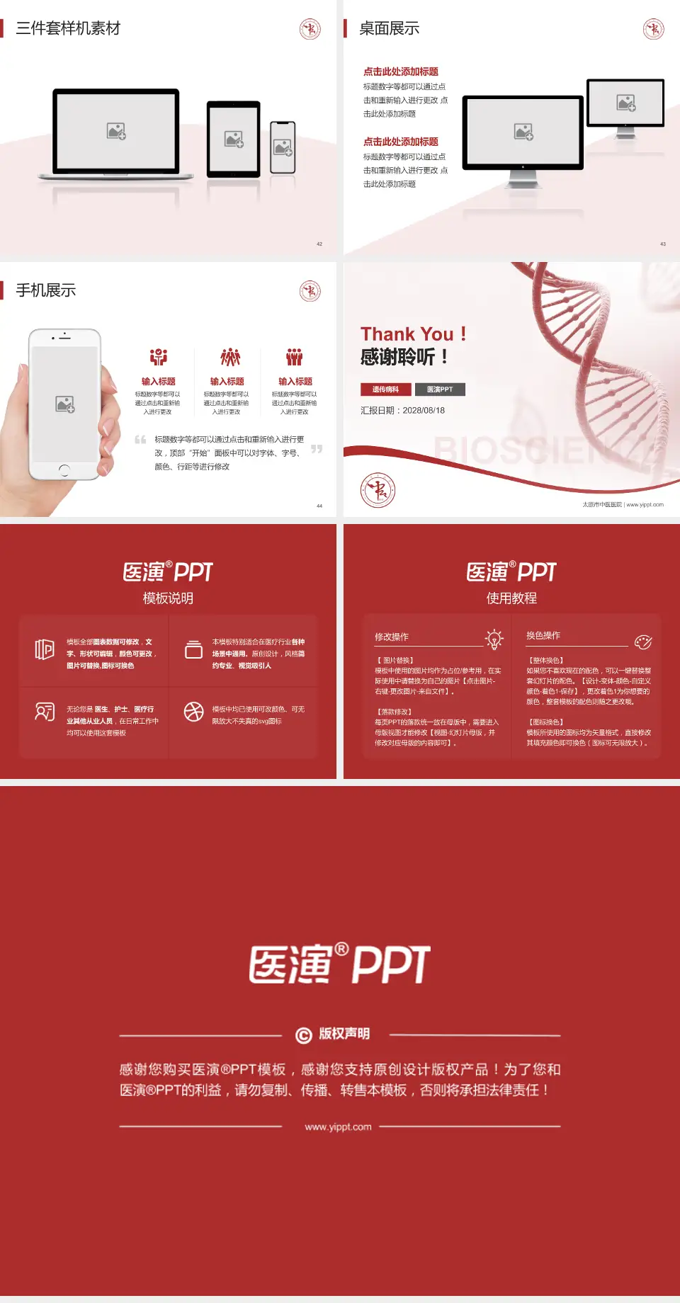 太原市中医医院项目申请与汇报PPT模板4:3格式幻灯片预览图6