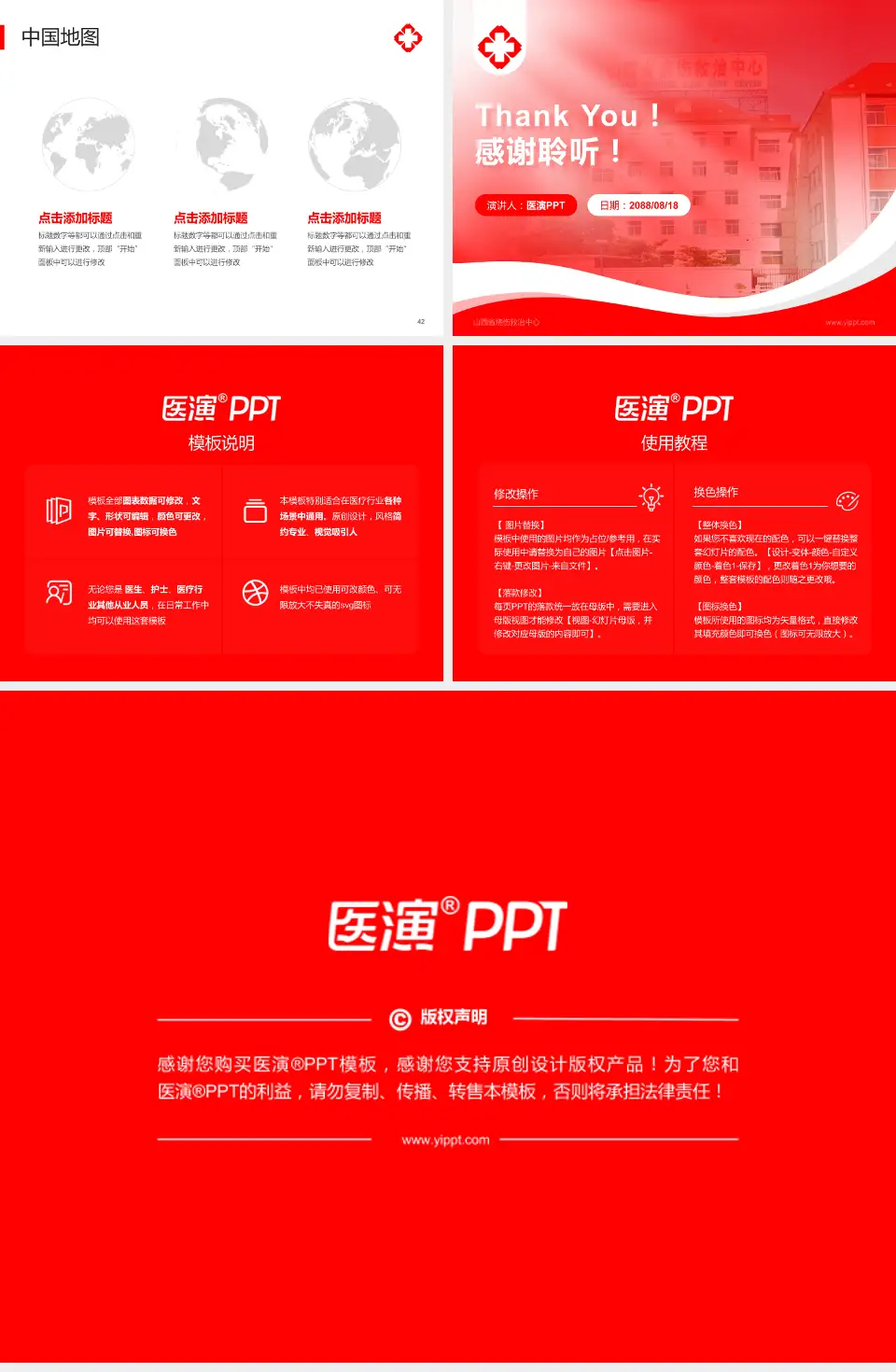 山西省烧伤救治中心会议与研讨会PPT模板4:3格式幻灯片预览图6