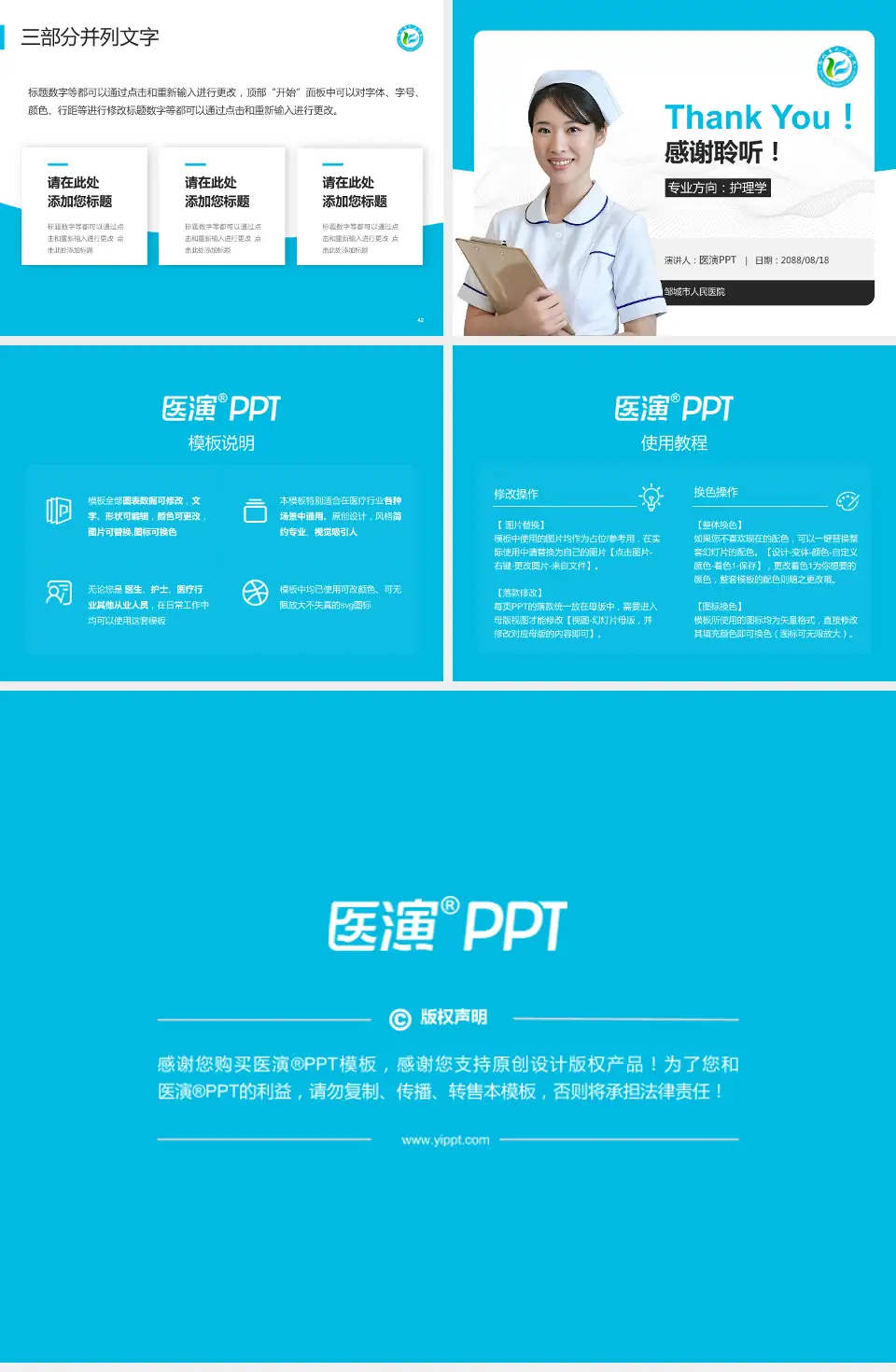 邹城市人民医院护理专业职业生涯规划PPT模板4:3格式幻灯片预览图6