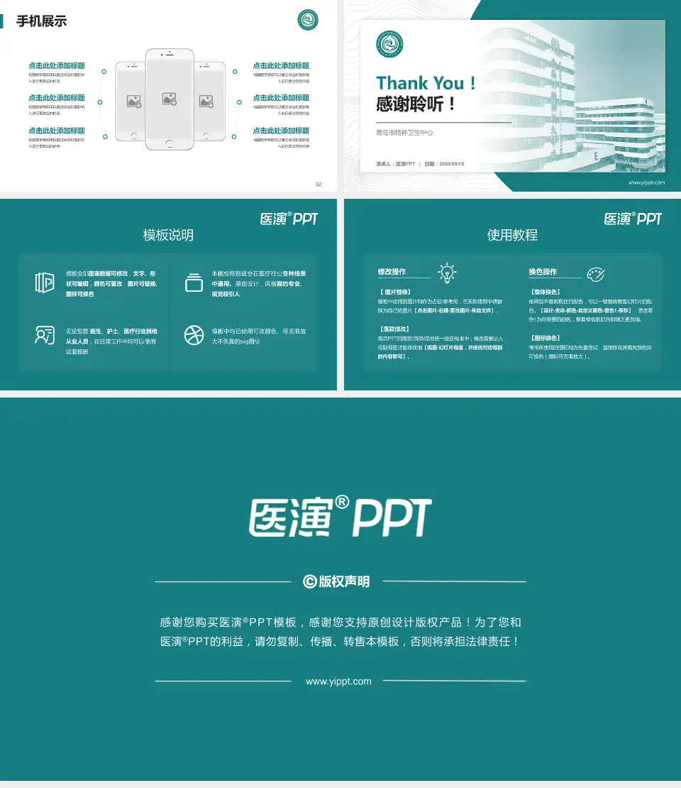 青岛市精神卫生中心医院管理报告PPT模板16:9格式幻灯片预览图7