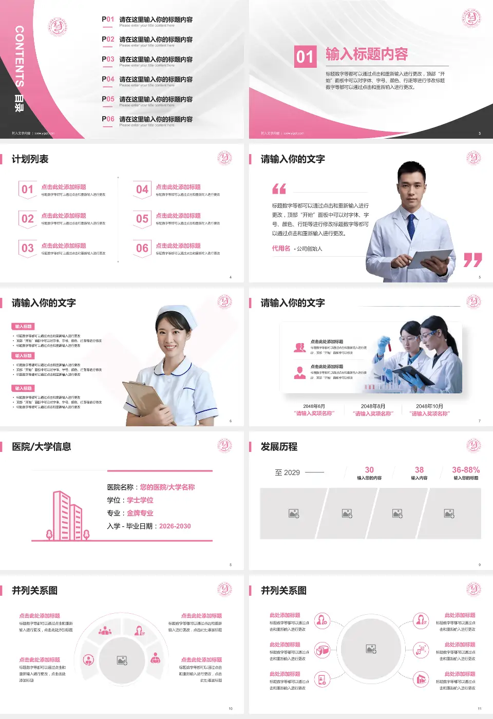 山西省儿童医院医疗行业比赛专用PPT模板16:9格式幻灯片预览图2