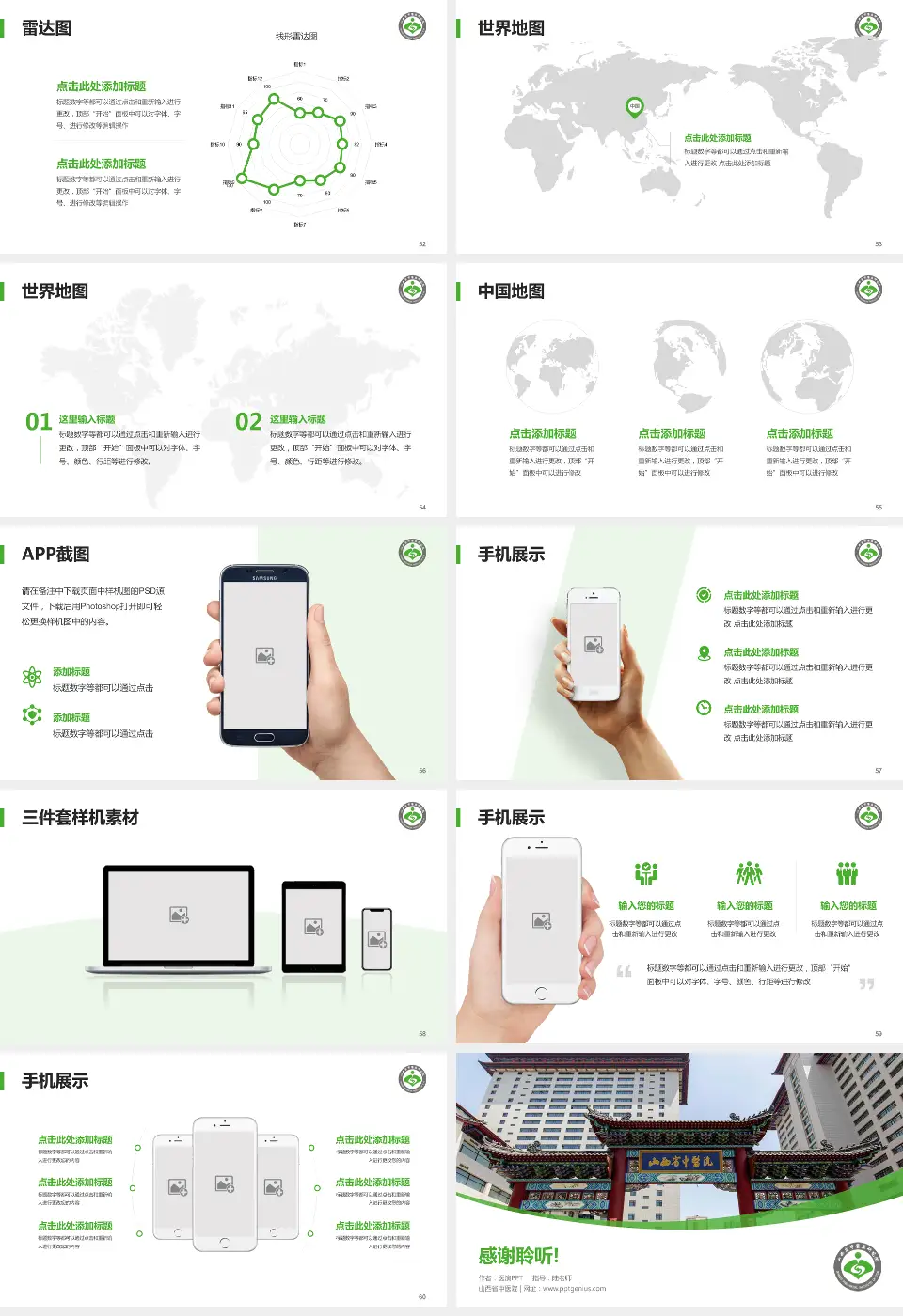 山西省中医院医院简介/日常通用PPT模板16:9格式幻灯片预览图7