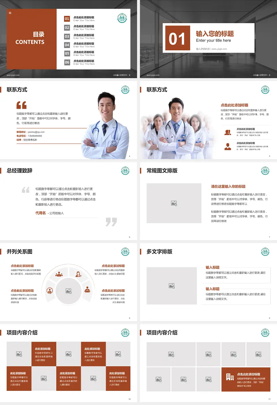 山西省中西医结合医院医疗知识普及PPT模板16:9格式幻灯片预览图2