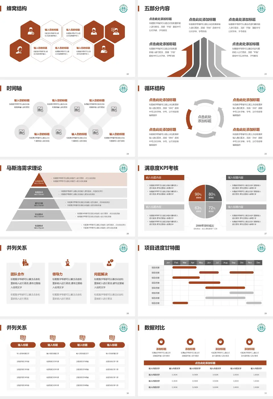 山西省中西医结合医院医疗知识普及PPT模板16:9格式幻灯片预览图4