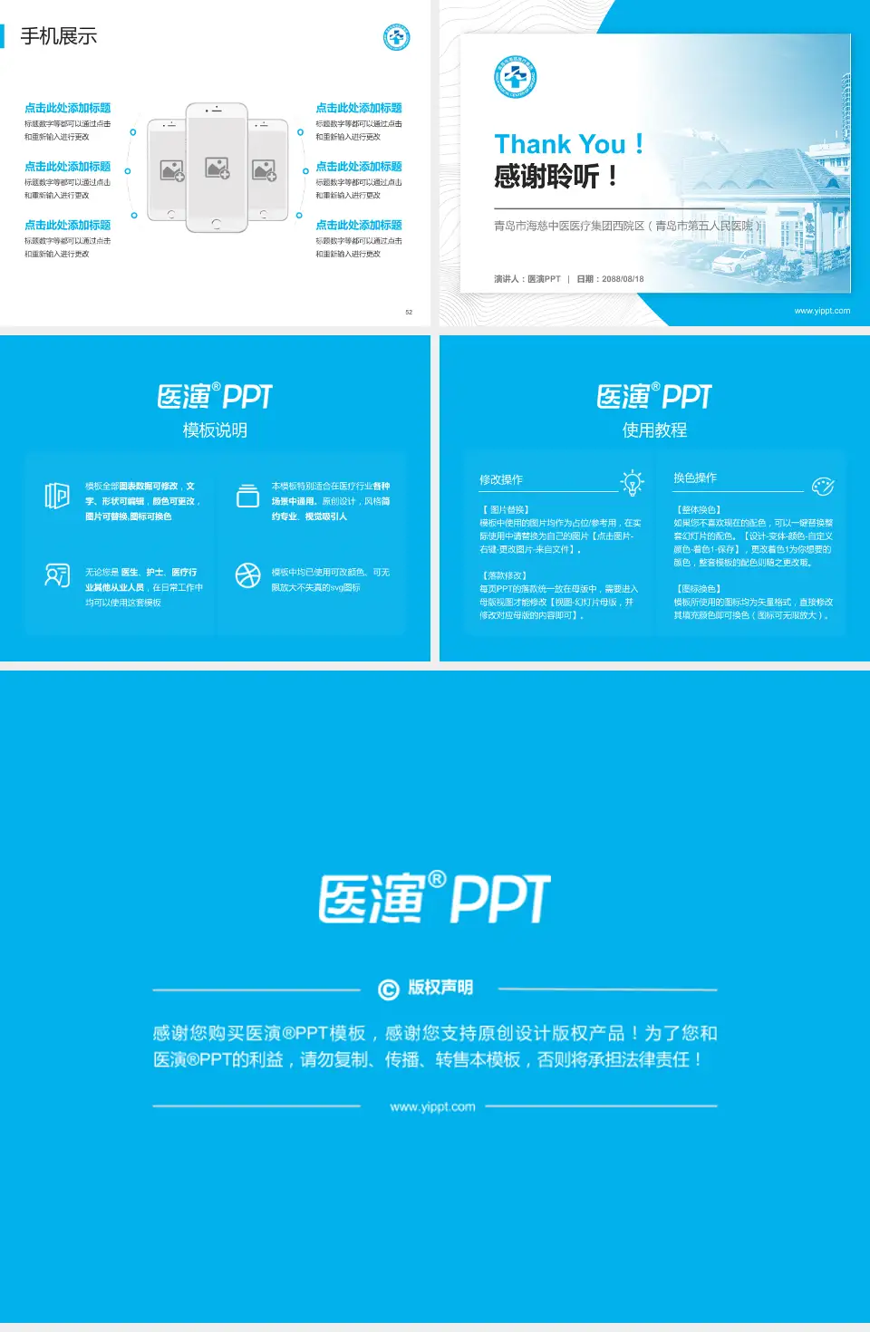 青岛市海慈中医医疗集团西院区（青岛市第五人民医院）医院管理报告PPT模板4:3格式幻灯片预览图7