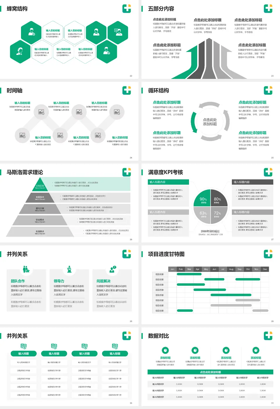 龙口市人民医院医疗知识普及PPT模板16:9格式幻灯片预览图4
