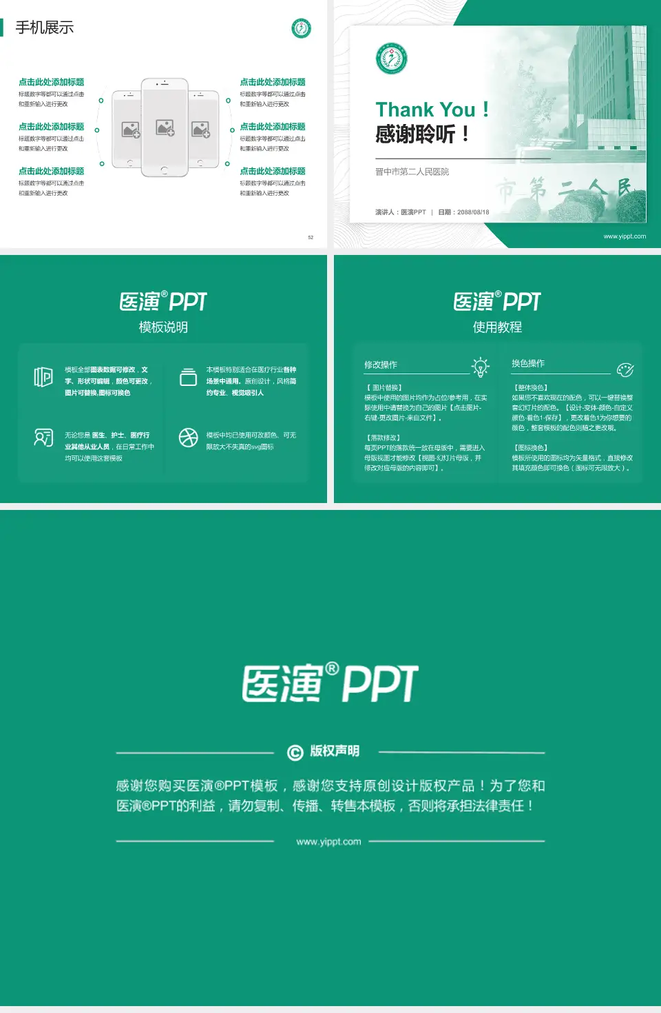 晋中市第二人民医院医院管理报告PPT模板4:3格式幻灯片预览图7