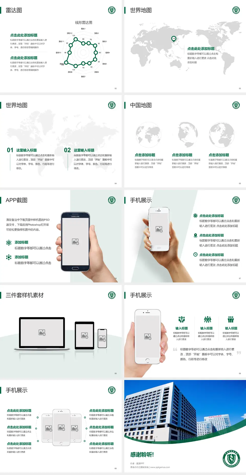 青岛市市立医院东院医院简介/日常通用PPT模板4:3格式幻灯片预览图7