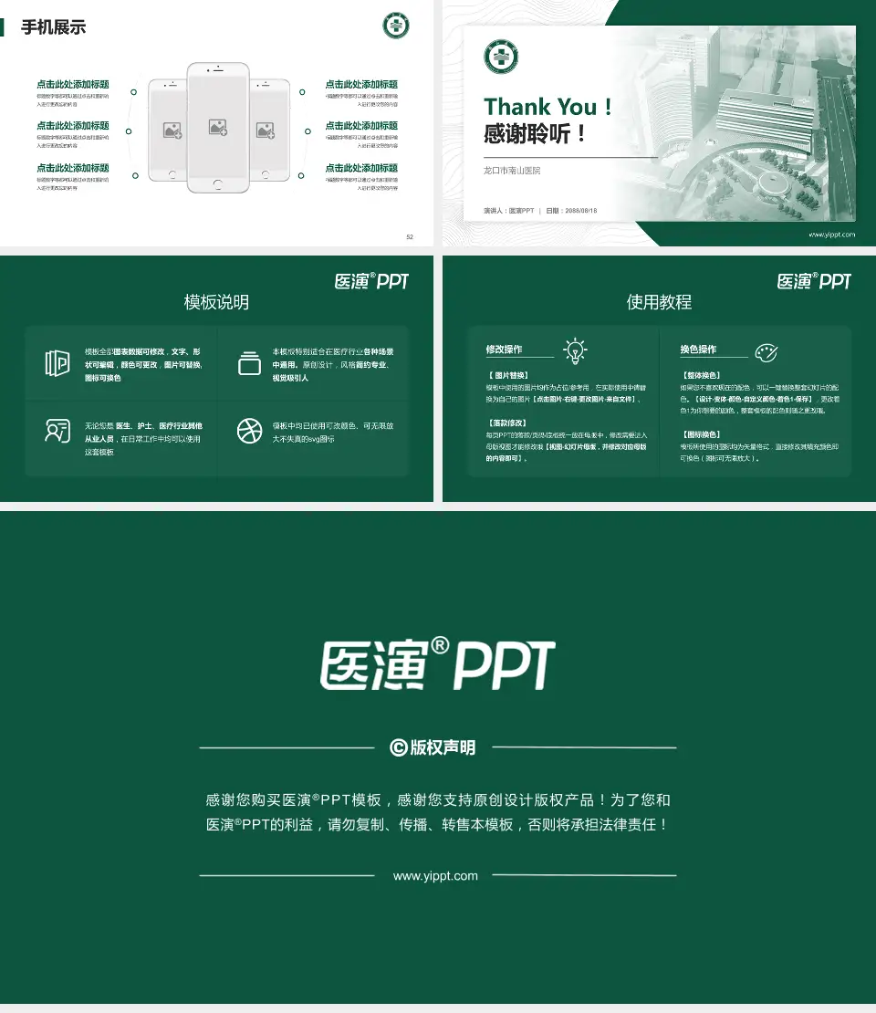 龙口市南山医院医院管理报告PPT模板16:9格式幻灯片预览图7