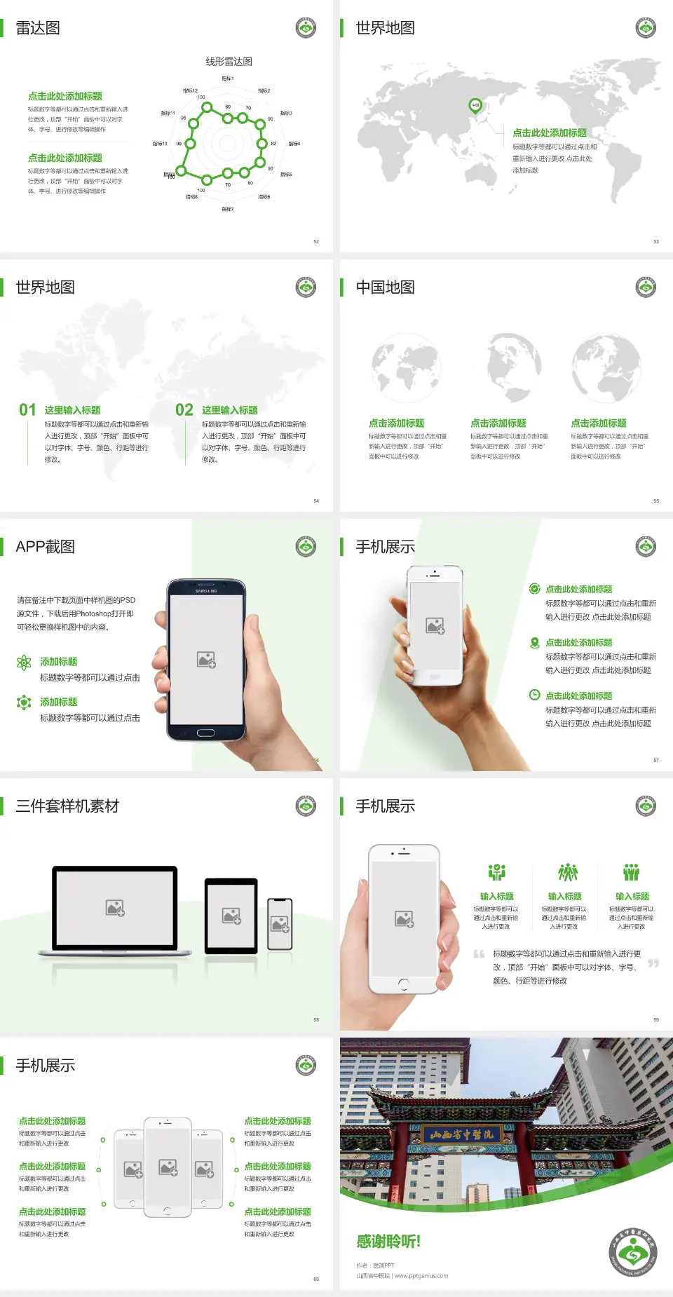 山西省中医院医院简介/日常通用PPT模板4:3格式幻灯片预览图7