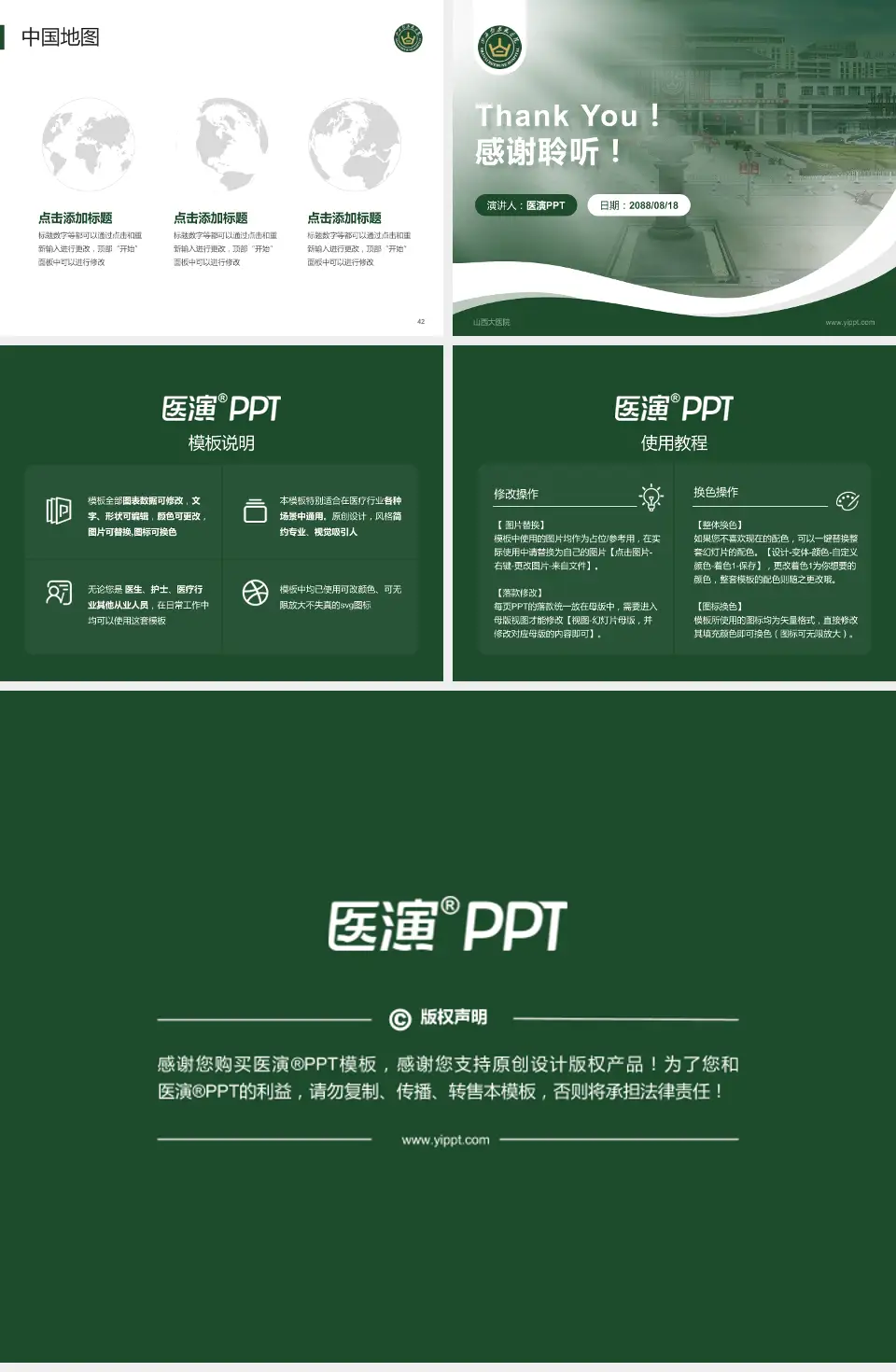 山西大医院会议与研讨会PPT模板4:3格式幻灯片预览图6