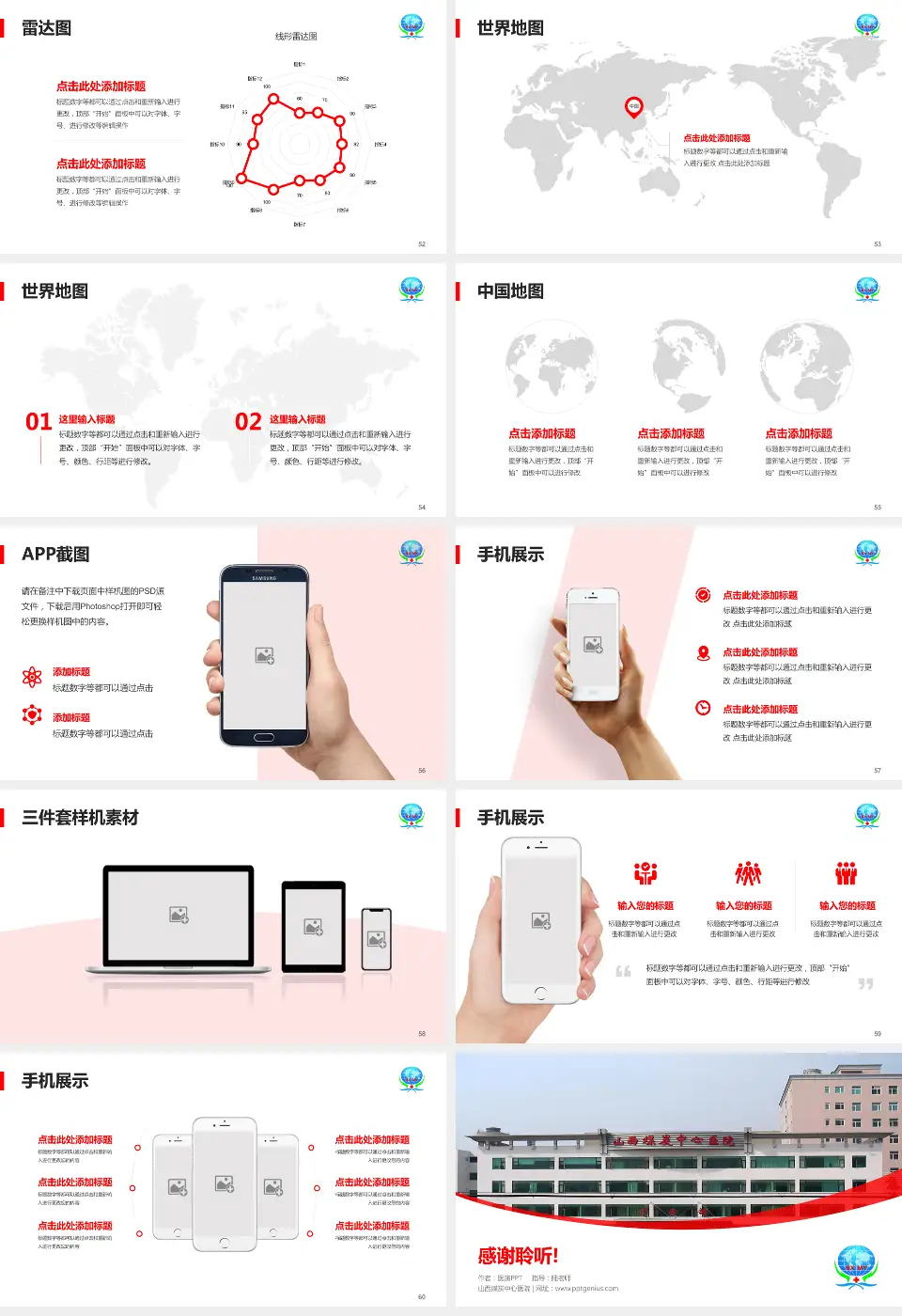 山西煤炭中心医院医院简介/日常通用PPT模板16:9格式幻灯片预览图7
