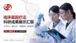 大同市第一人民医院科研成果展示PPT模板_幻灯片封面预览图