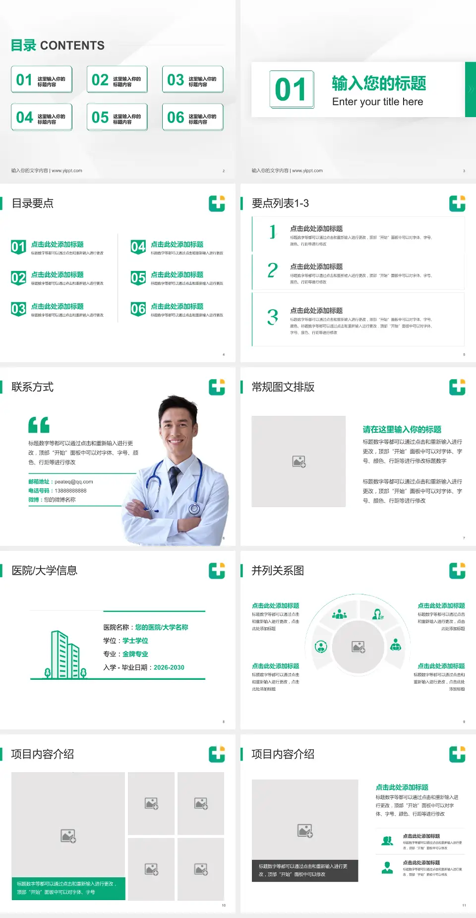 龙口市人民医院培训与教育PPT模板4:3格式幻灯片预览图2