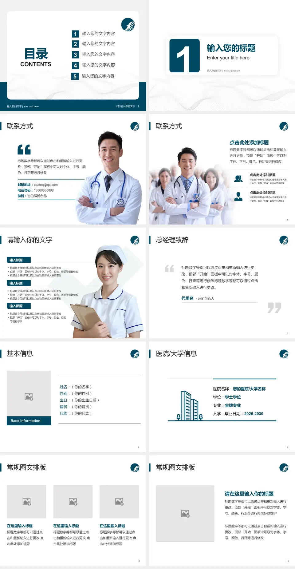 忻州市人民医院护理专业职业生涯规划PPT模板4:3格式幻灯片预览图2