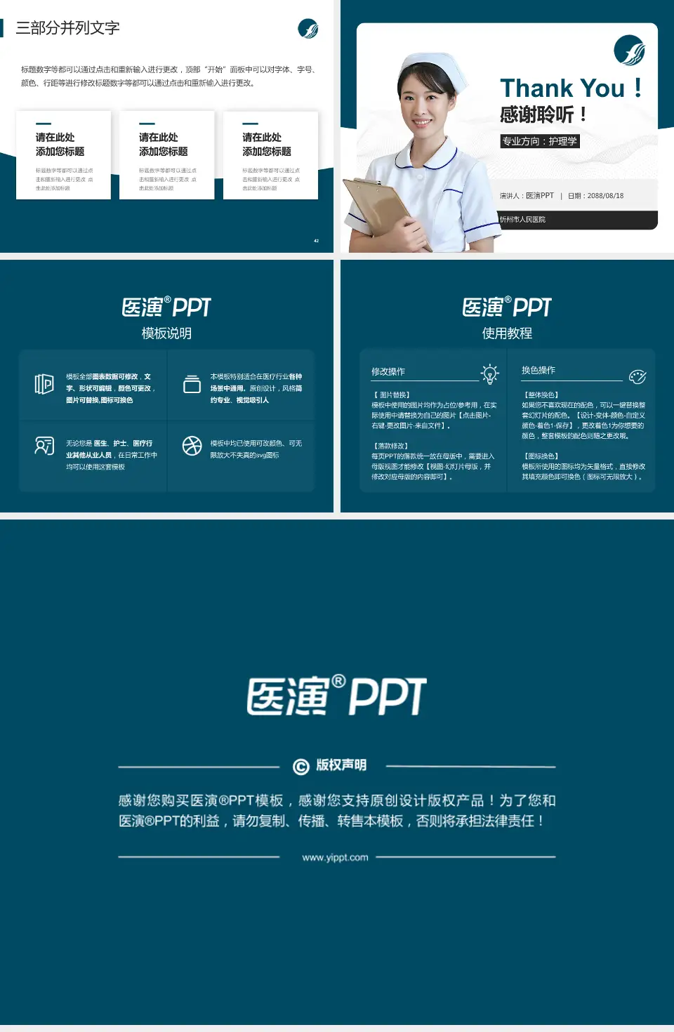 忻州市人民医院护理专业职业生涯规划PPT模板4:3格式幻灯片预览图6