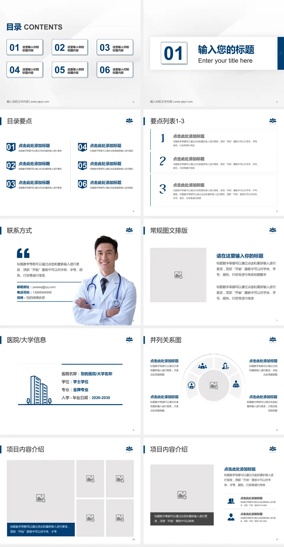 山西医科大学第一医院培训与教育PPT模板4:3格式幻灯片预览图2