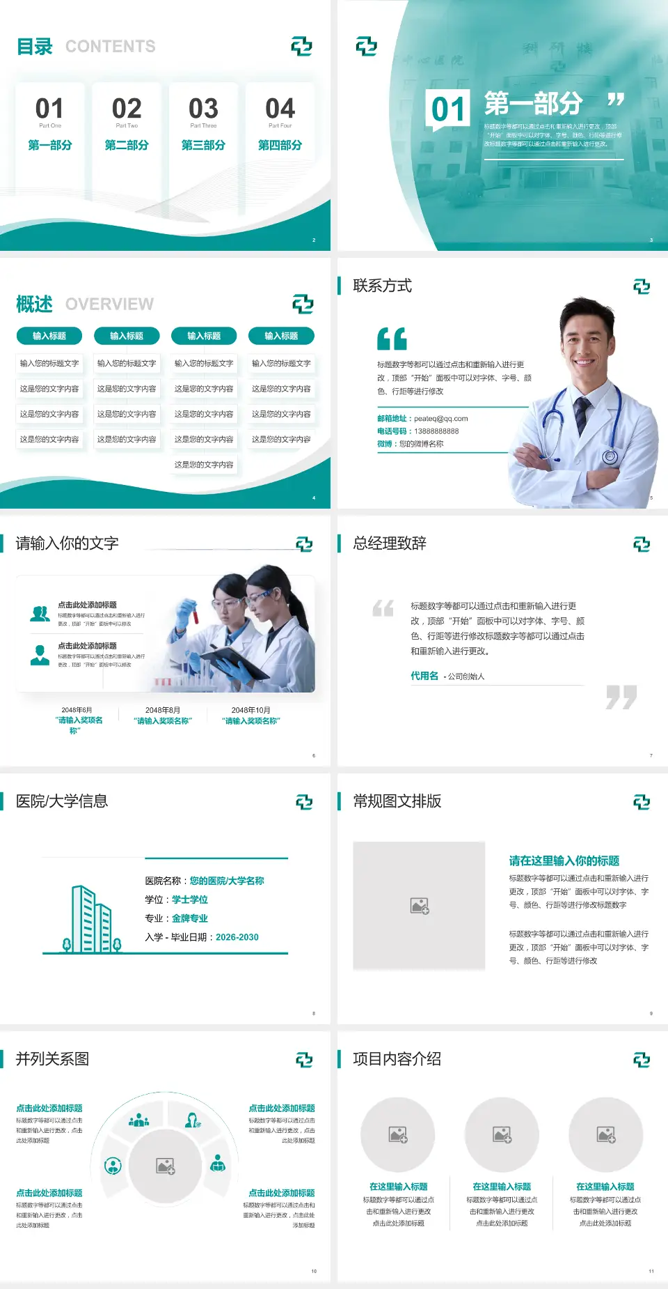 临汾市中心医院会议与研讨会PPT模板4:3格式幻灯片预览图2