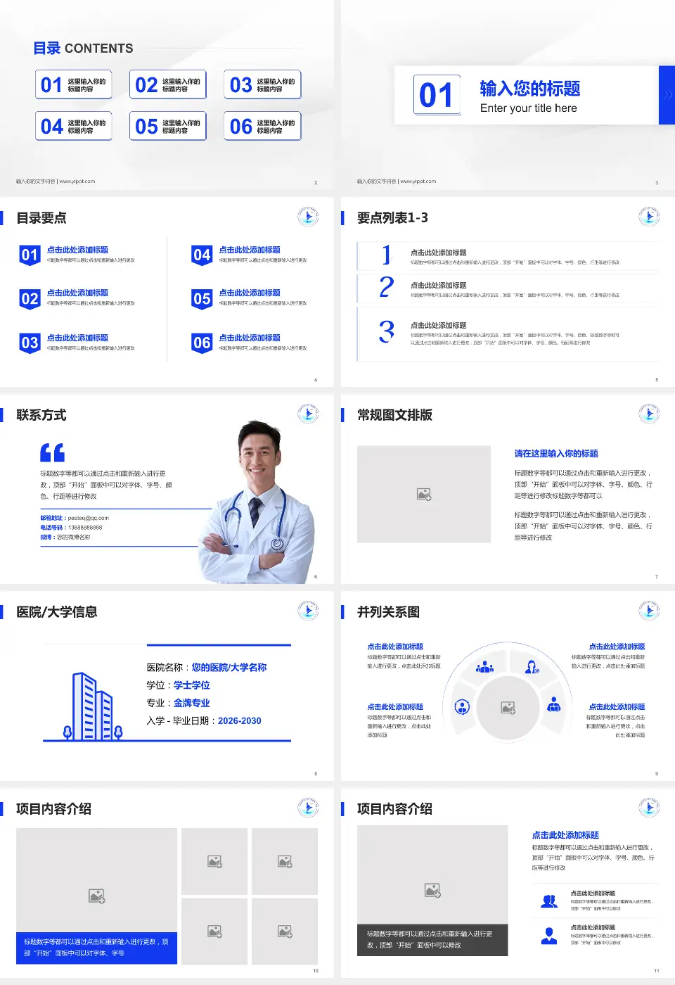 太原市第四人民医院培训与教育PPT模板16:9格式幻灯片预览图2