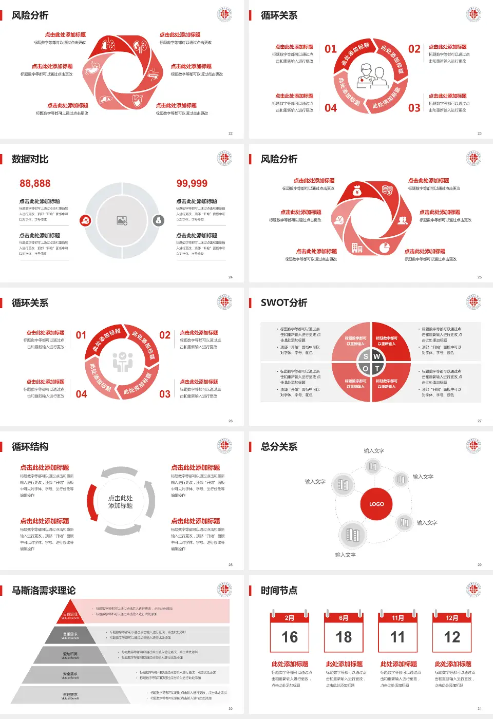 太原市第三人民医院科研成果展示PPT模板16:9格式幻灯片预览图4
