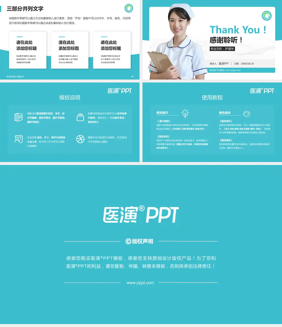 阳谷县中心医院护理专业职业生涯规划PPT模板16:9格式幻灯片预览图6