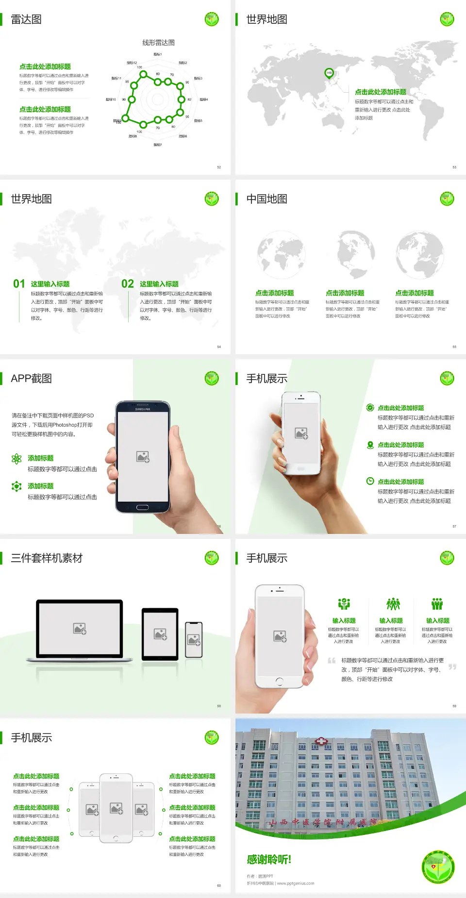 忻州市中医医院医院简介/日常通用PPT模板4:3格式幻灯片预览图7