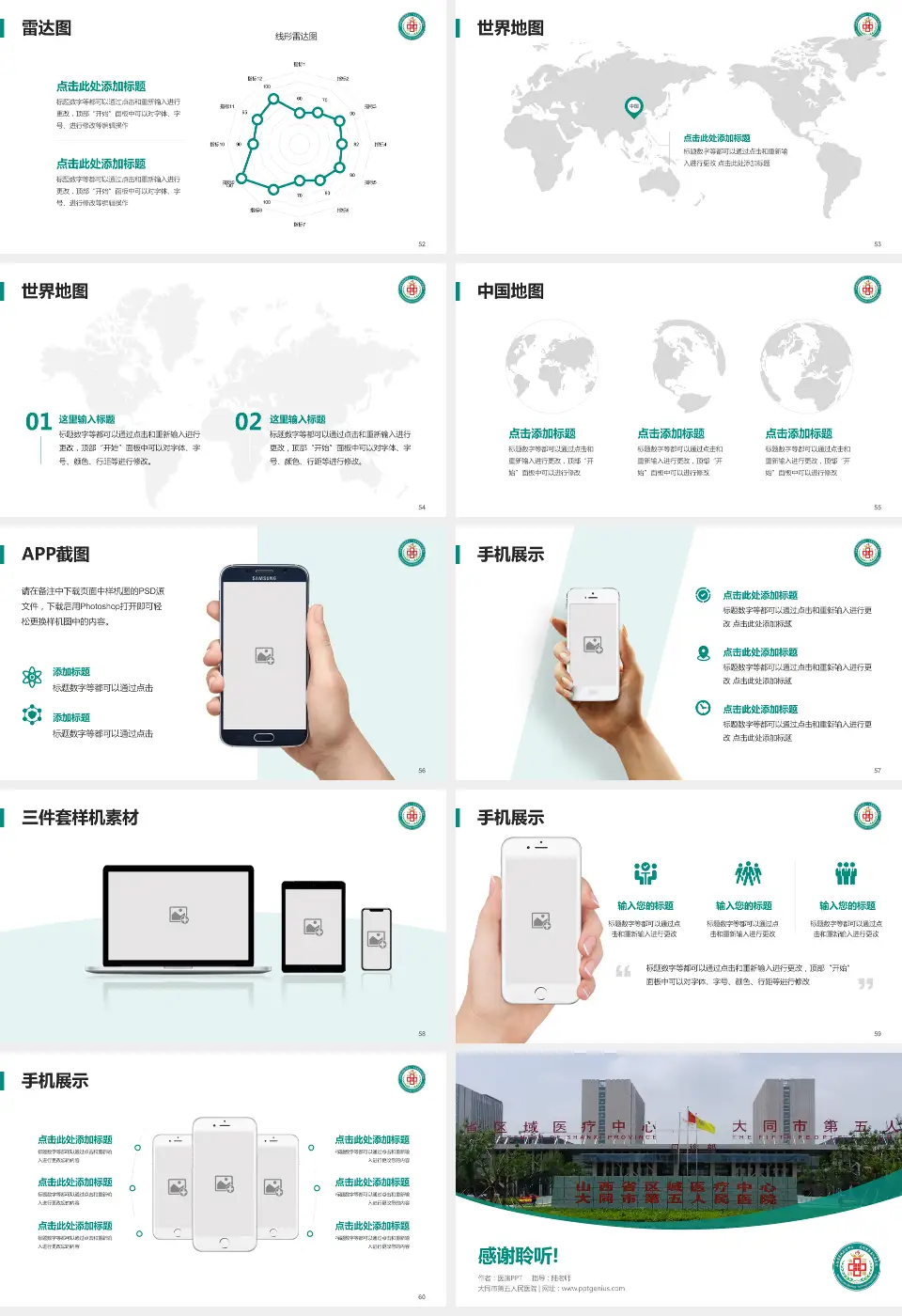 大同市第五人民医院医院简介/日常通用PPT模板16:9格式幻灯片预览图7
