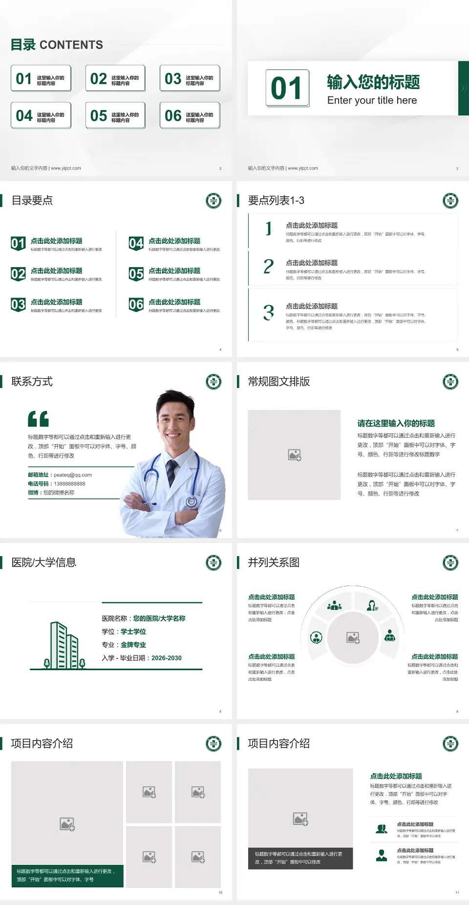 龙口市南山医院培训与教育PPT模板4:3格式幻灯片预览图2