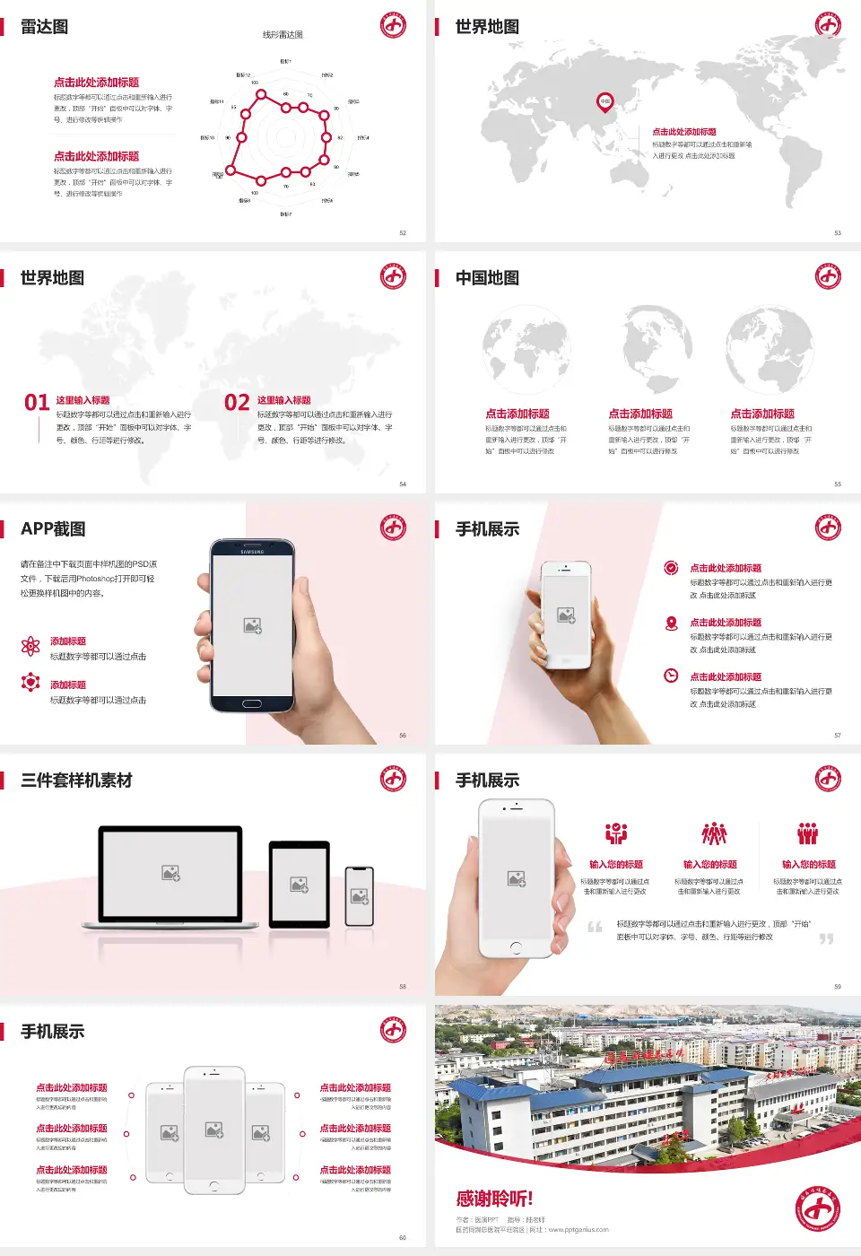 国药同煤总医院平旺院区医院简介/日常通用PPT模板16:9格式幻灯片预览图7