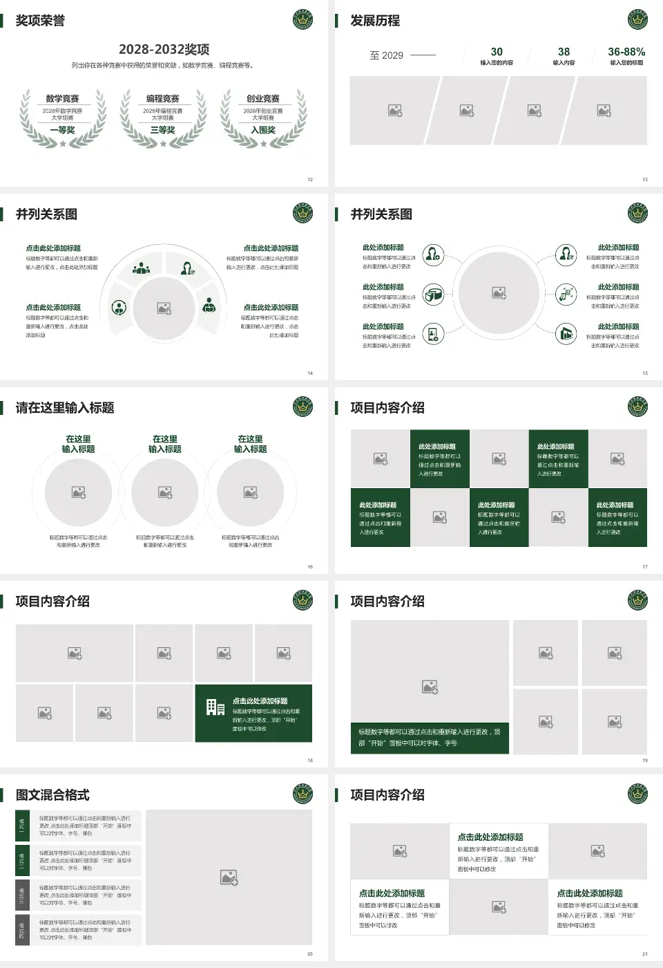 山西大医院护理专业职业生涯规划PPT模板16:9格式幻灯片预览图3