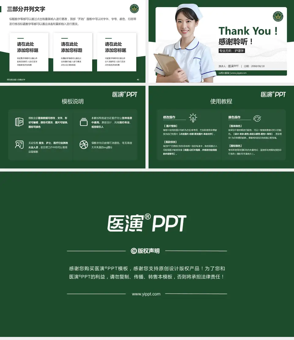 山西大医院护理专业职业生涯规划PPT模板16:9格式幻灯片预览图6