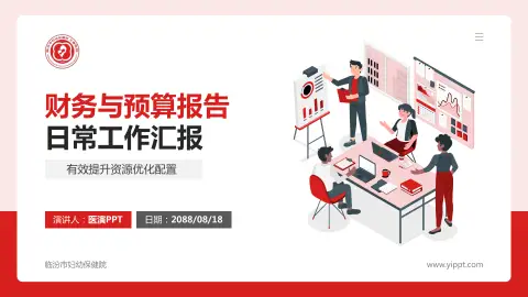 临汾市妇幼保健院财务与预算报告PPT模板