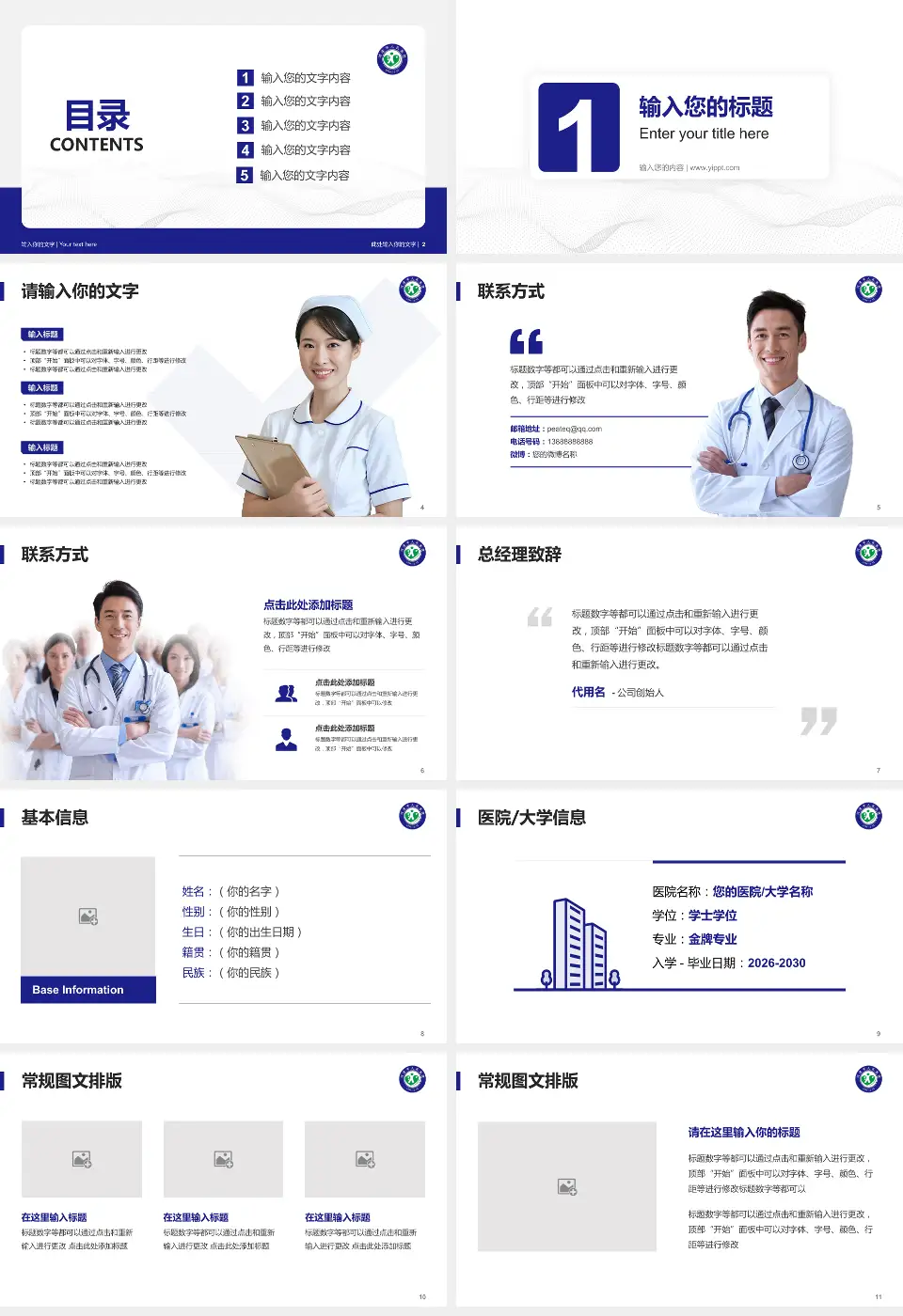 河津市人民医院护理专业职业生涯规划PPT模板16:9格式幻灯片预览图2