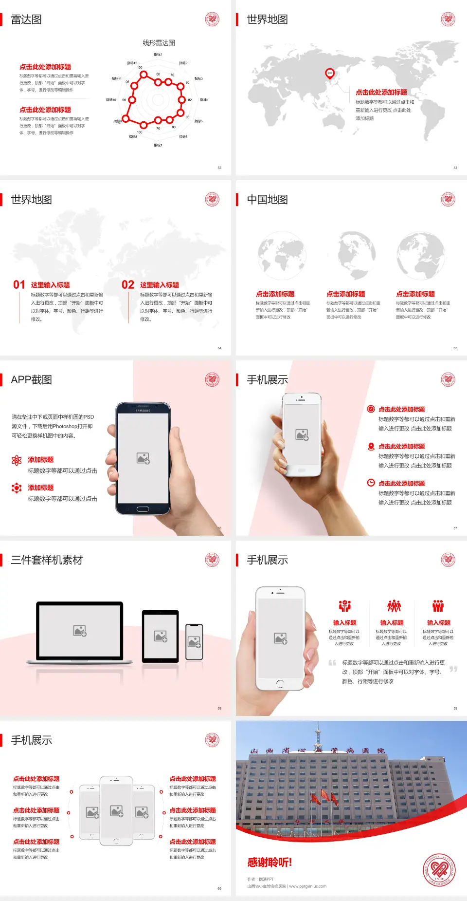 山西省心血管疾病医院医院简介/日常通用PPT模板4:3格式幻灯片预览图7