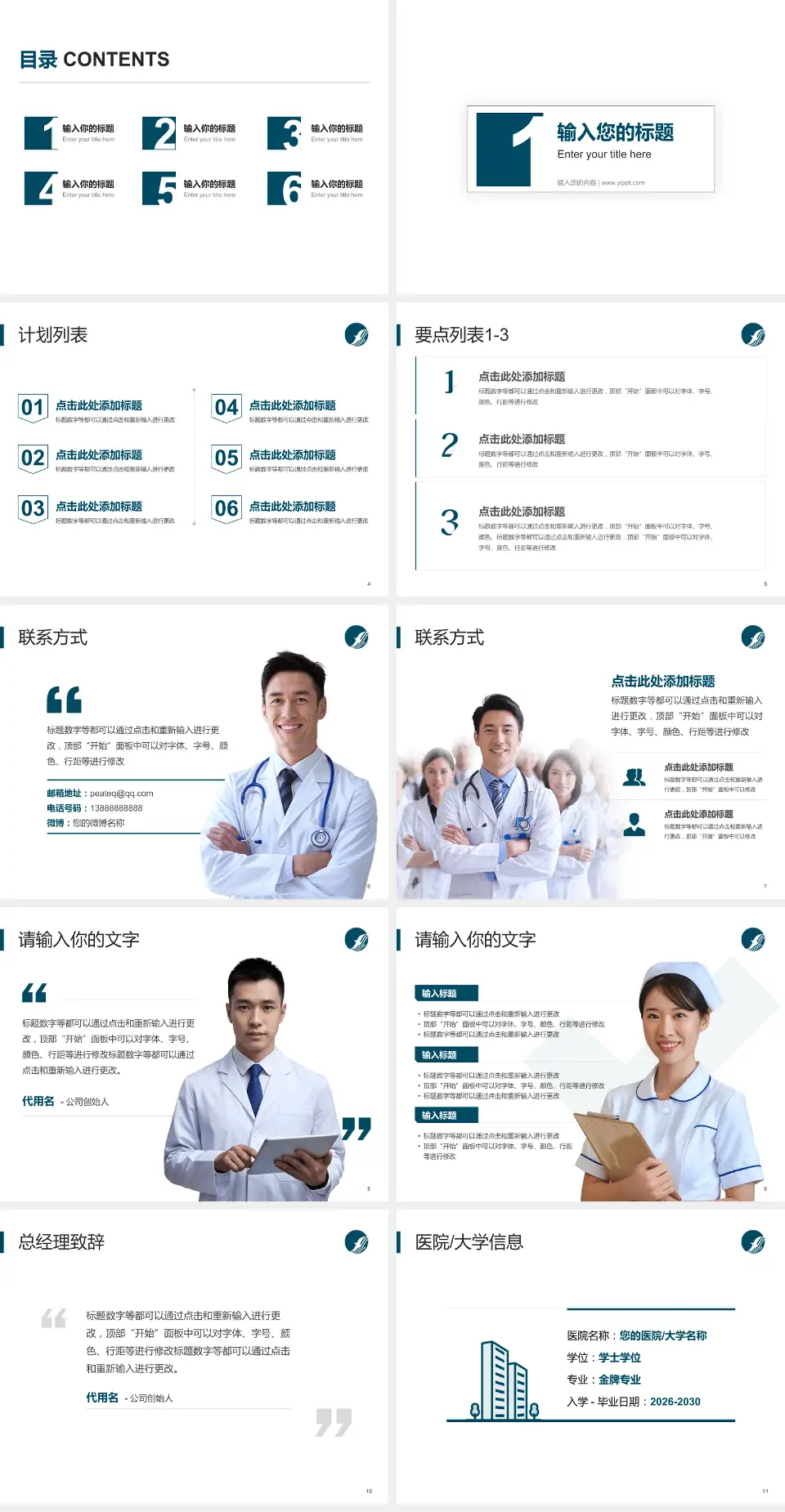 忻州市人民医院医院简介/日常通用PPT模板4:3格式幻灯片预览图2