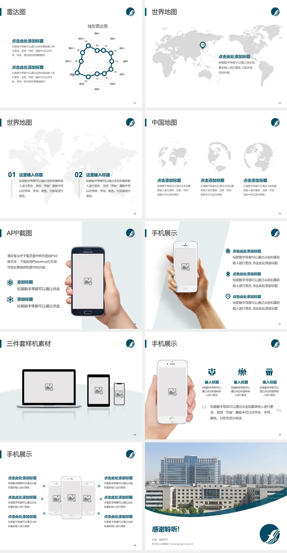 忻州市人民医院医院简介/日常通用PPT模板4:3格式幻灯片预览图7