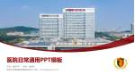 青岛大学附属医院西海岸院区医院简介/日常通用PPT模板_幻灯片封面预览图