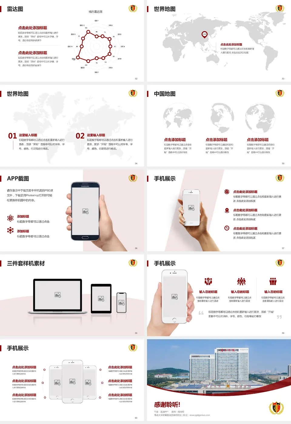 青岛大学附属医院西海岸院区医院简介/日常通用PPT模板16:9格式幻灯片预览图7