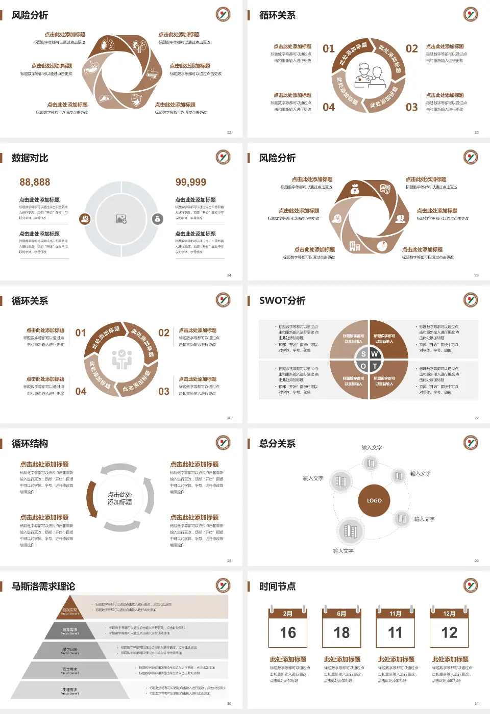 山西中医学院附属医院科研成果展示PPT模板16:9格式幻灯片预览图4