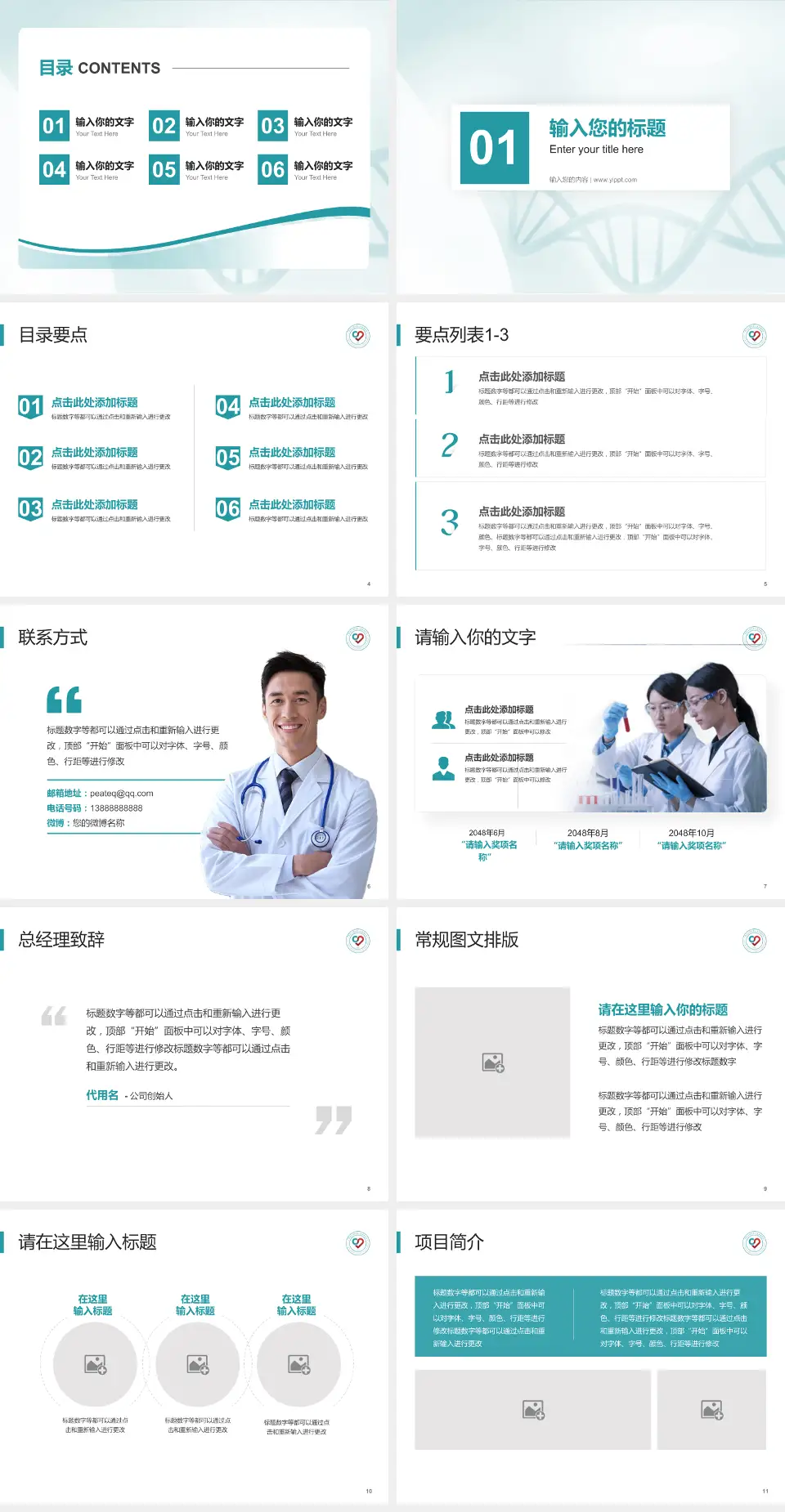 青岛大学附属心血管病医院项目申请与汇报PPT模板4:3格式幻灯片预览图2